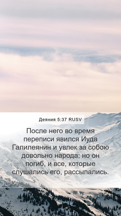 Деяния 5:37 RUSV Bible Verse Image