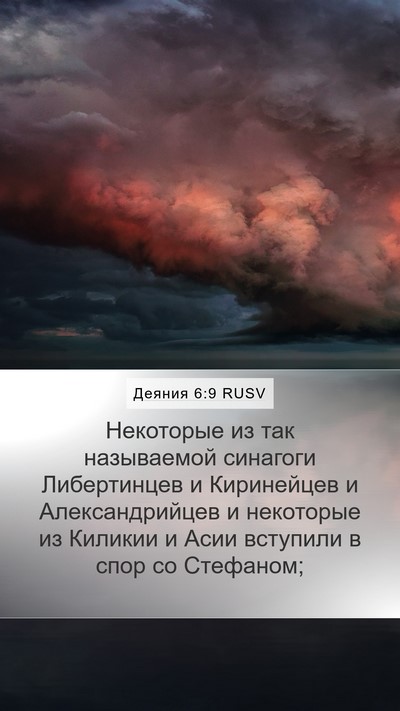 Деяния 6:9 RUSV Bible Verse Image