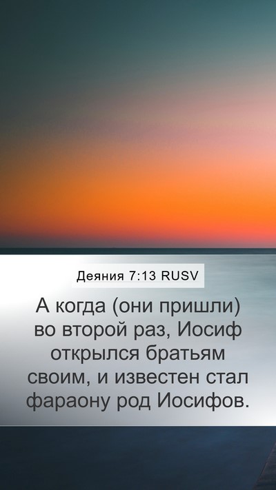 Деяния 7:13 RUSV Bible Verse Image
