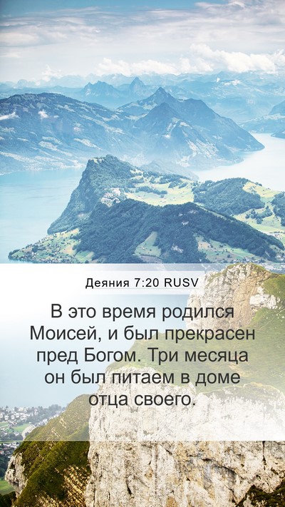Деяния 7:20 RUSV Bible Verse Image