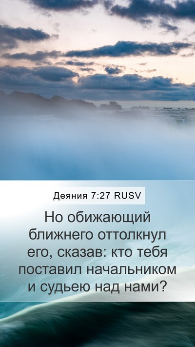 Деяния 7:27 RUSV Bible Verse Image