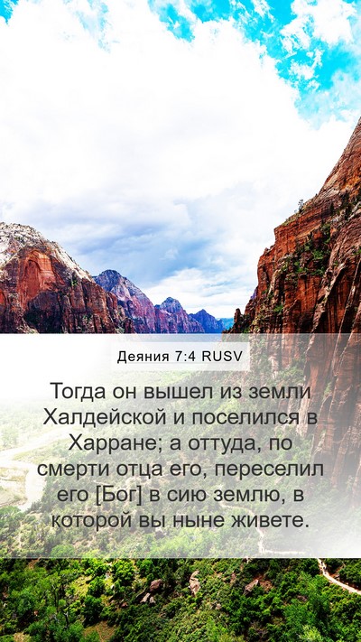 Деяния 7:4 RUSV Bible Verse Image