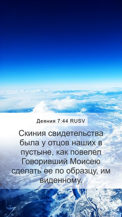Деяния 7:44 RUSV Bible Verse Image