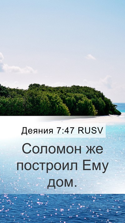 Деяния 7:47 RUSV Bible Verse Image