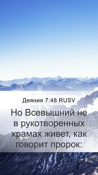 Деяния 7:48 RUSV Bible Verse Image