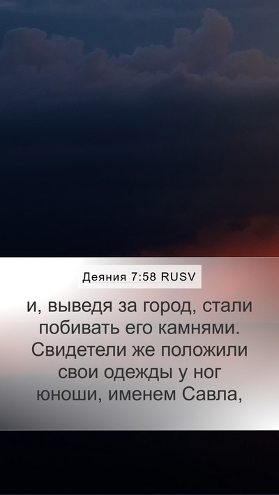 Деяния 7:58 RUSV Bible Verse Image
