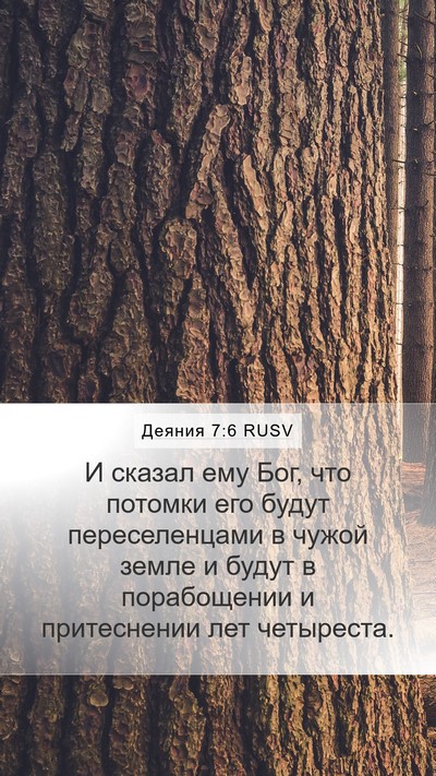 Деяния 7:6 RUSV Bible Verse Image