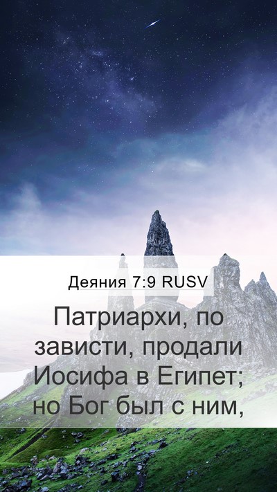 Деяния 7:9 RUSV Bible Verse Image