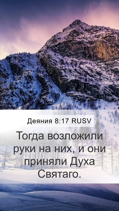 Деяния 8:17 RUSV Bible Verse Image