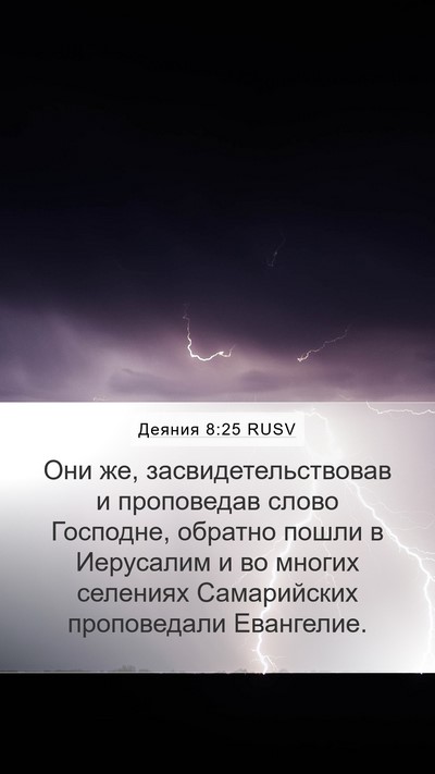 Деяния 8:25 RUSV Bible Verse Image