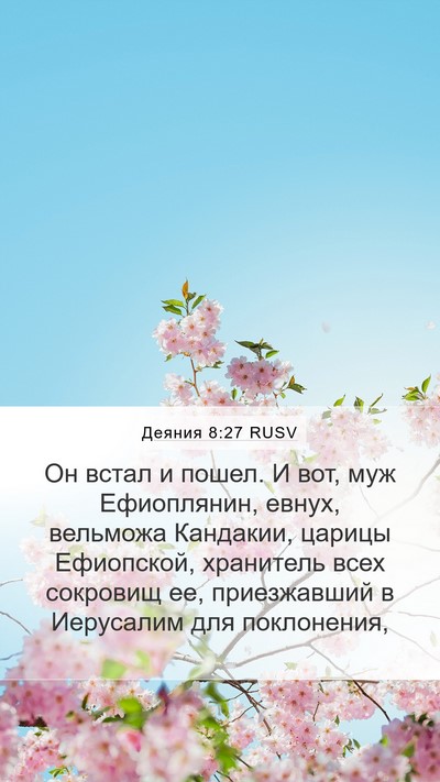 Деяния 8:27 RUSV Bible Verse Image