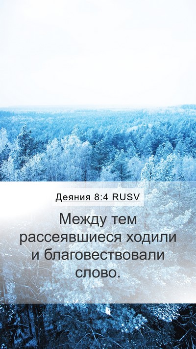 Деяния 8:4 RUSV Bible Verse Image