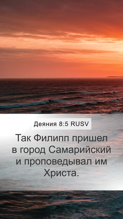 Деяния 8:5 RUSV Bible Verse Image