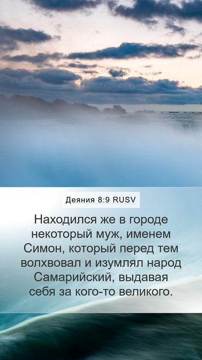Деяния 8:9 RUSV Bible Verse Image