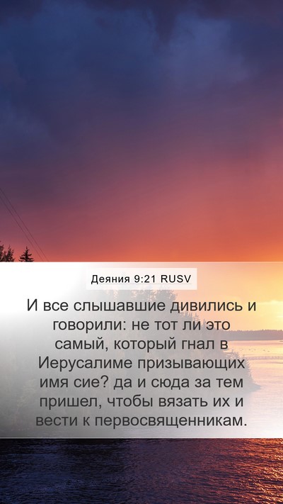 Деяния 9:21 RUSV Bible Verse Image