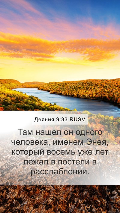 Деяния 9:33 RUSV Bible Verse Image
