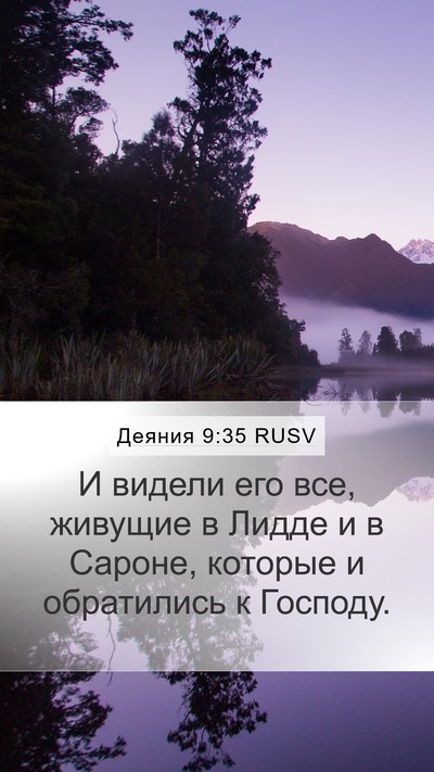 Деяния 9:35 RUSV Bible Verse Image