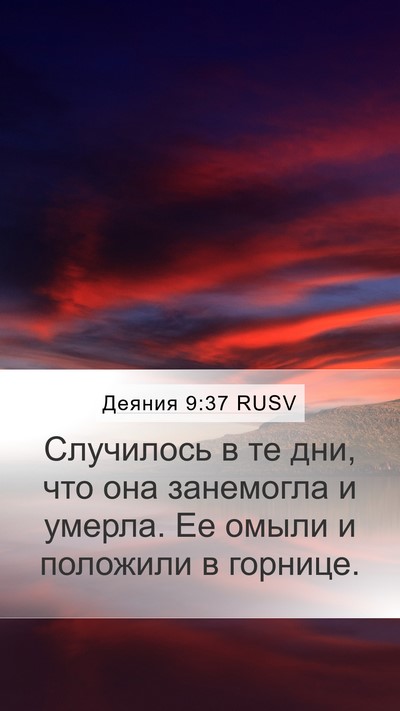 Деяния 9:37 RUSV Bible Verse Image