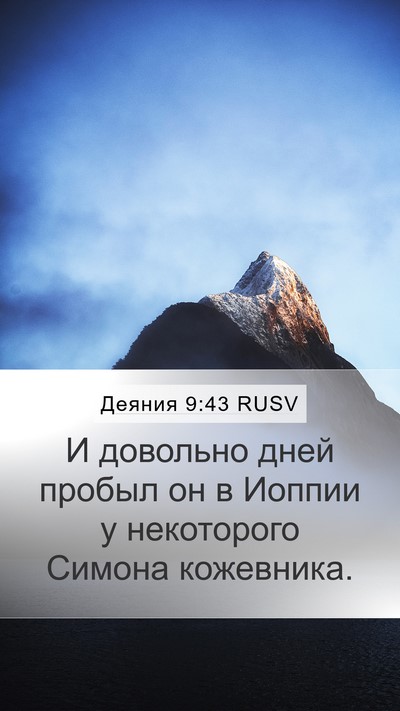 Деяния 9:43 RUSV Bible Verse Image