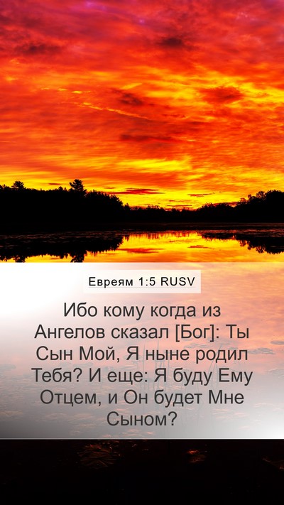 Евреям 1:5 RUSV Bible Verse Image