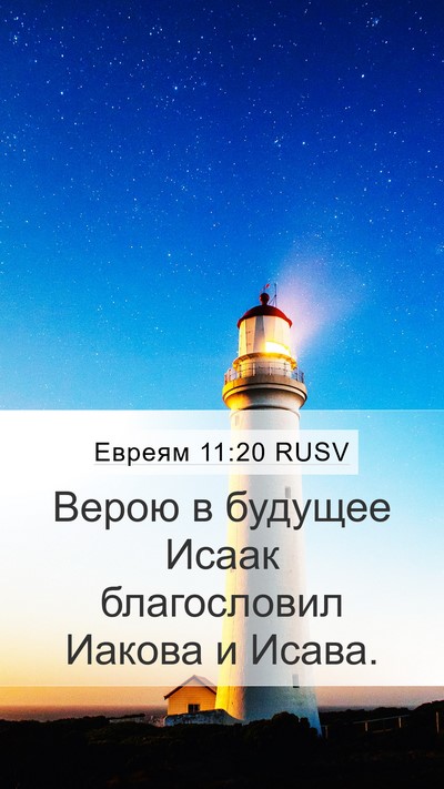 Евреям 11:20 RUSV Bible Verse Image
