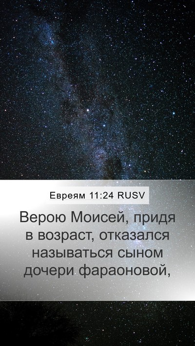 Евреям 11:24 RUSV Bible Verse Image