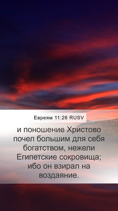 Евреям 11:26 RUSV Bible Verse Image
