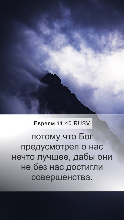 Евреям 11:40 RUSV Bible Verse Image