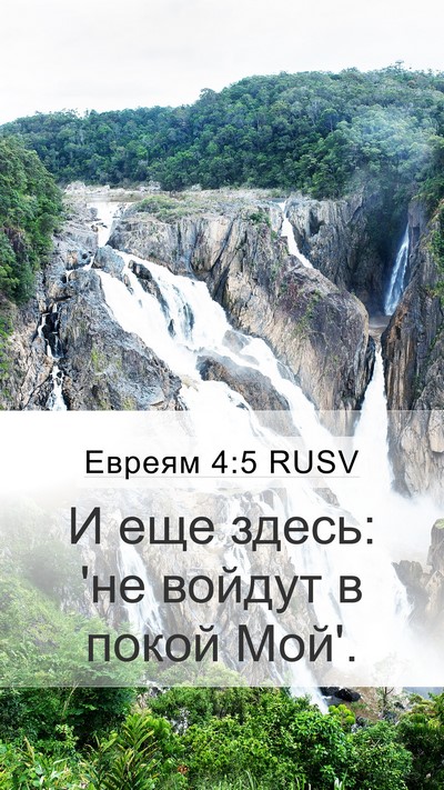 Евреям 4:5 RUSV Bible Verse Image
