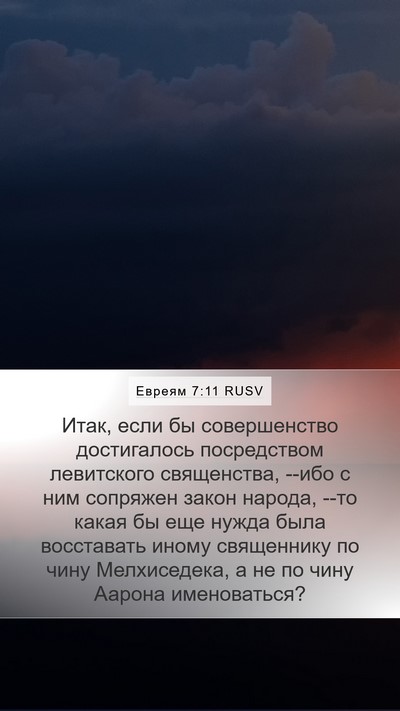 Евреям 7:11 RUSV Bible Verse Image