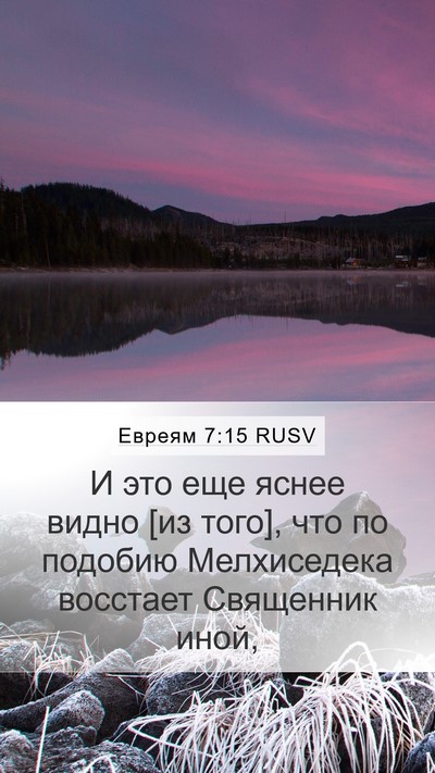 Евреям 7:15 RUSV Bible Verse Image