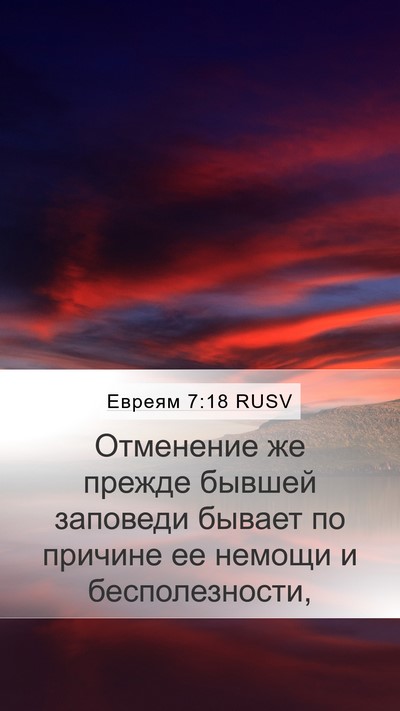 Евреям 7:18 RUSV Bible Verse Image