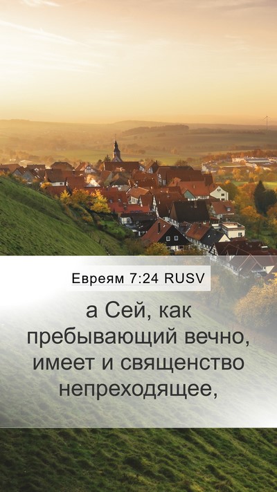 Евреям 7:24 RUSV Bible Verse Image