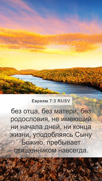 Евреям 7:3 RUSV Bible Verse Image