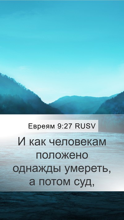 Евреям 9:27 RUSV Bible Verse Image