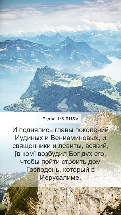 Ездра 1:5 RUSV Bible Verse Image