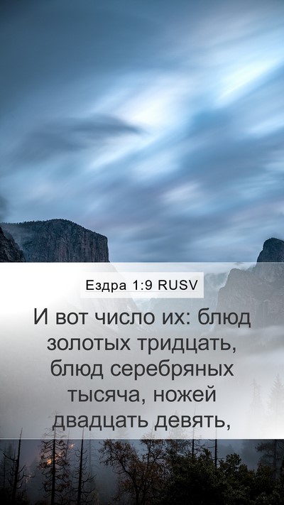 Ездра 1:9 RUSV Bible Verse Image