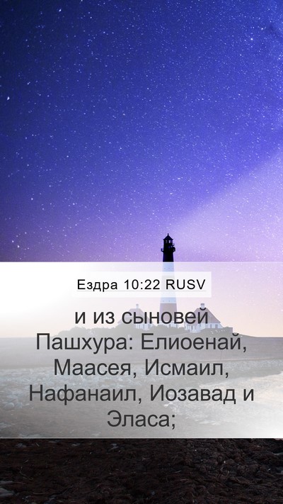 Ездра 10:22 RUSV Bible Verse Image