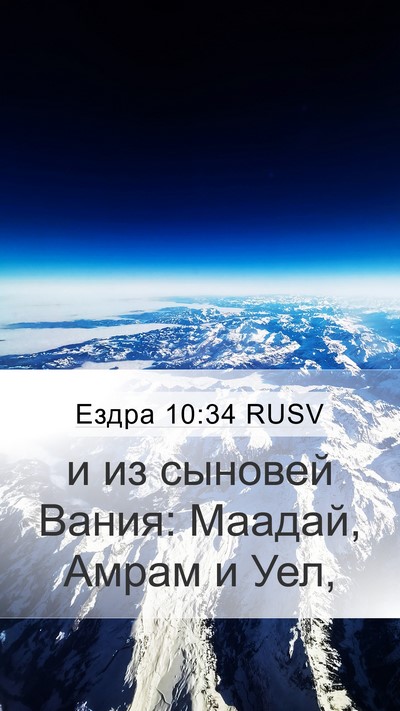 Ездра 10:34 RUSV Bible Verse Image
