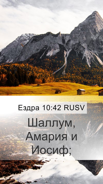 Ездра 10:42 RUSV Mobile Phone Wallpaper - Шаллум, Амария и - Mobile Bible Verse Wallpaper