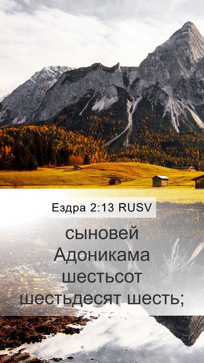 Ездра 2:13 RUSV Bible Verse Image