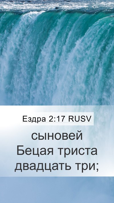 Ездра 2:17 RUSV Bible Verse Image