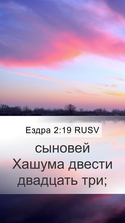 Ездра 2:19 RUSV Bible Verse Image