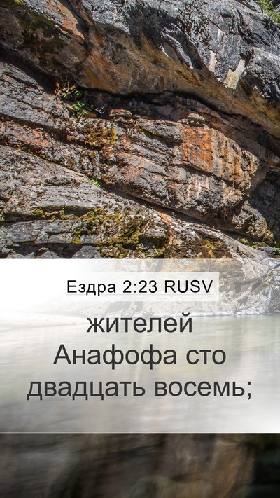 Ездра 2:23 RUSV Bible Verse Image