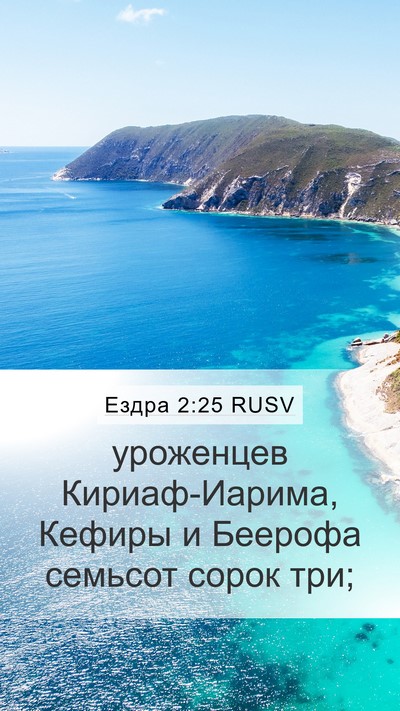 Ездра 2:25 RUSV Bible Verse Image