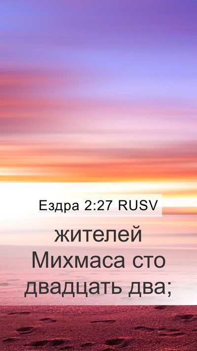 Ездра 2:27 RUSV Bible Verse Image