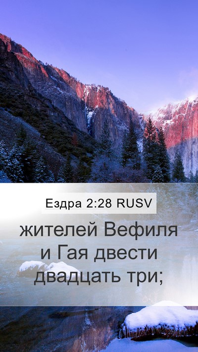Ездра 2:28 RUSV Bible Verse Image