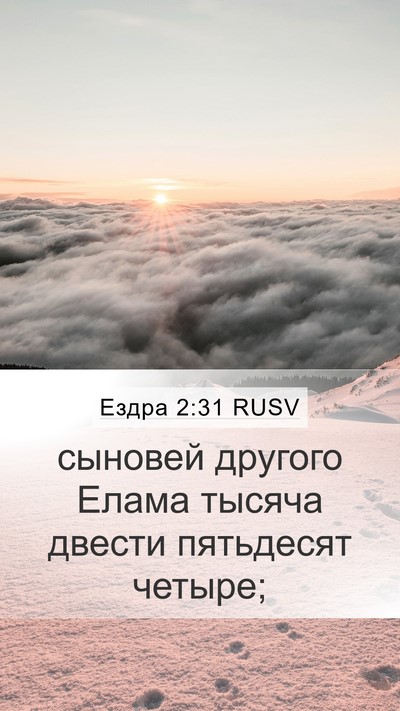 Ездра 2:31 RUSV Bible Verse Image