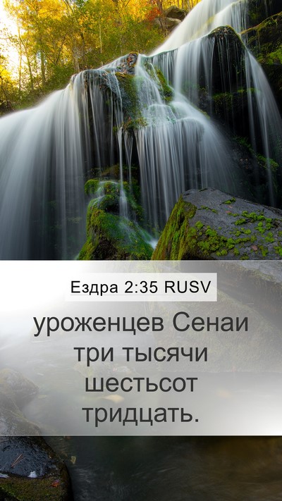Ездра 2:35 RUSV Bible Verse Image