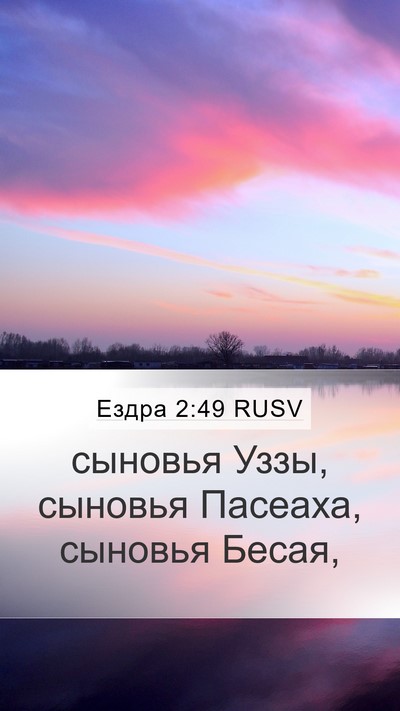 Ездра 2:49 RUSV Bible Verse Image